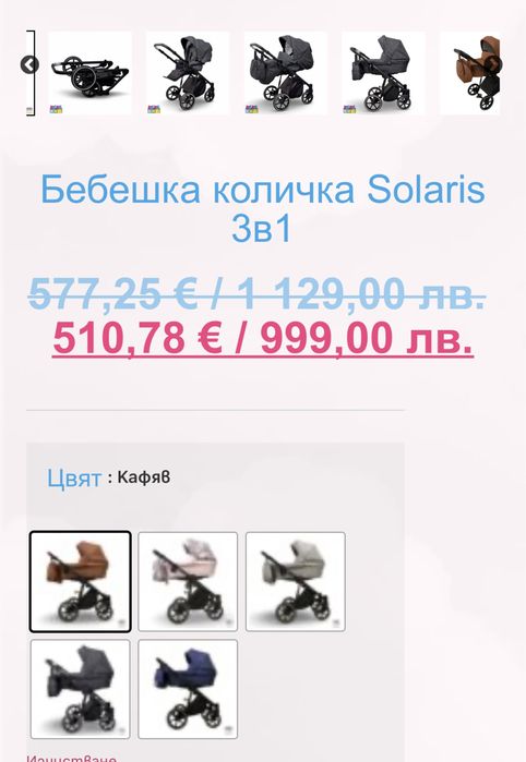 Бебешка количка 2в 1