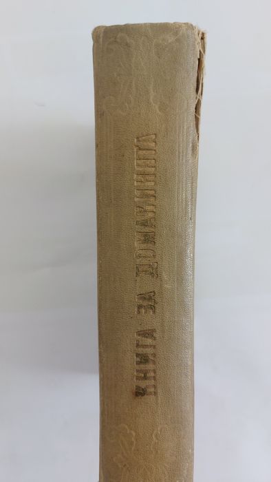 Стара Книга за домакинята