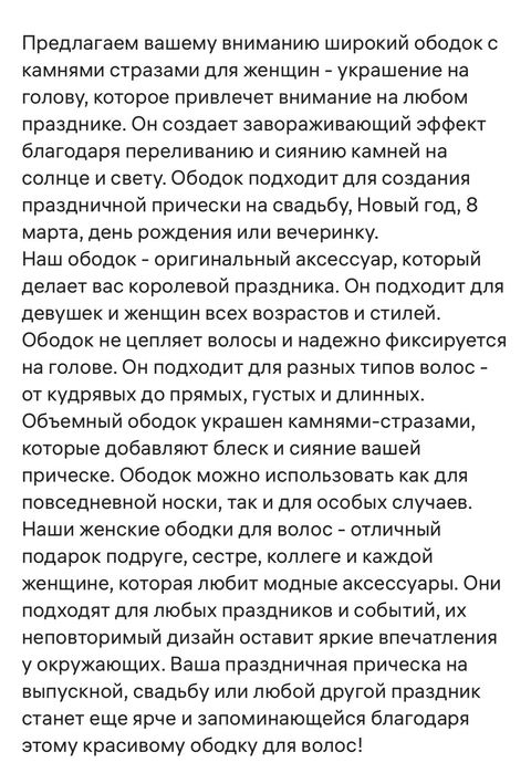 Ободок для волос