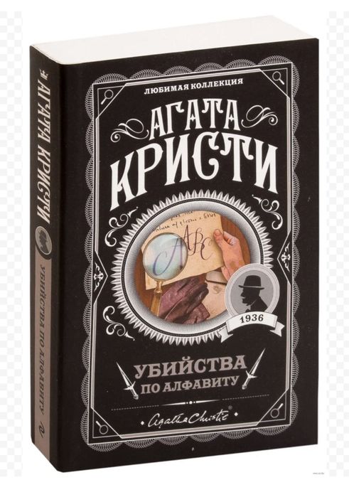 книги агата кристи и николас спаркс