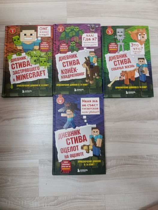 Книги дневник стива 4 части