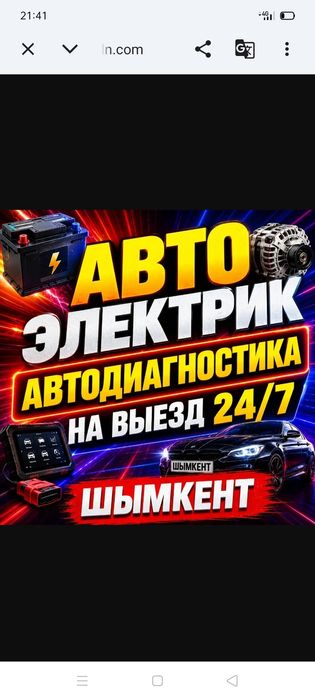 Автоэлектрик на результат. Сто и С Выездом