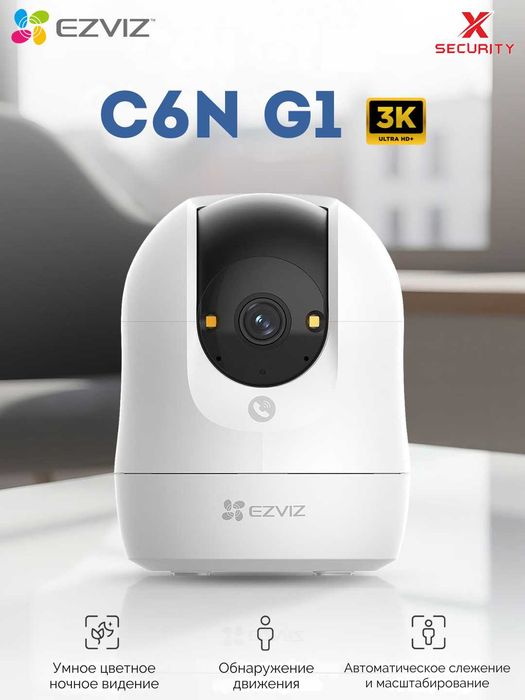 EZVIZ C6N G1  5mp умная домашняя камера с Wi-Fi