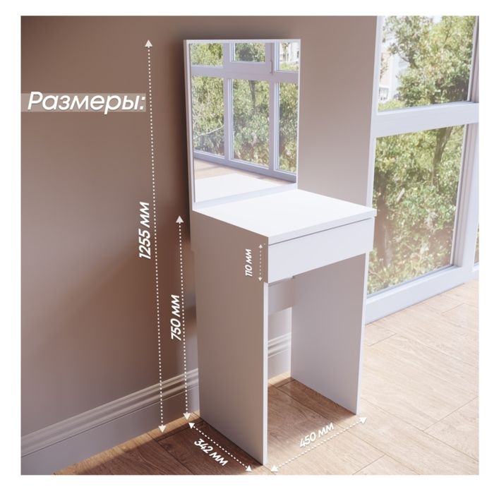 Туалетный столик новый