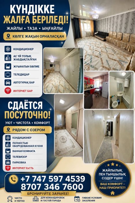 Квартира возле озеры Балхаш