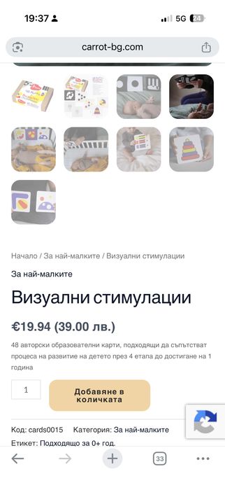 Карти за визуални стимулации