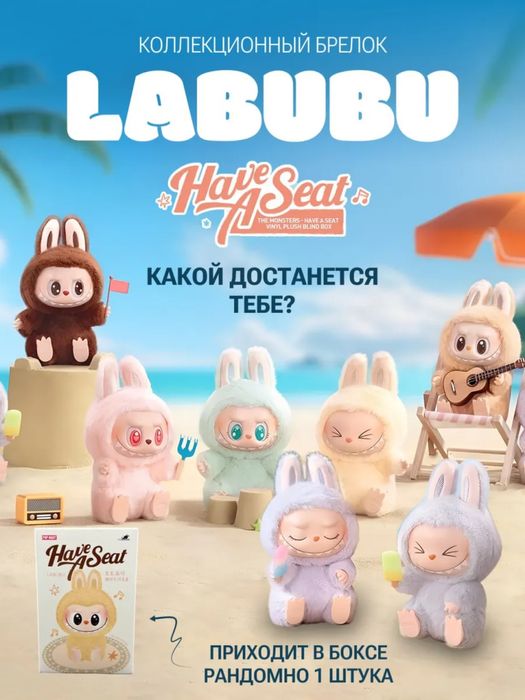 Лабубу игрушка-брелок