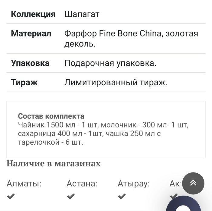 Сервиз чайный Empire
