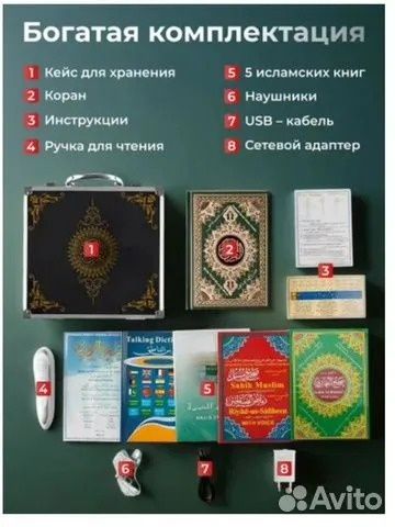 Электронный Коран с читающей ручкой