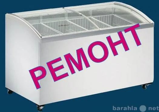 Ремонт холодильников