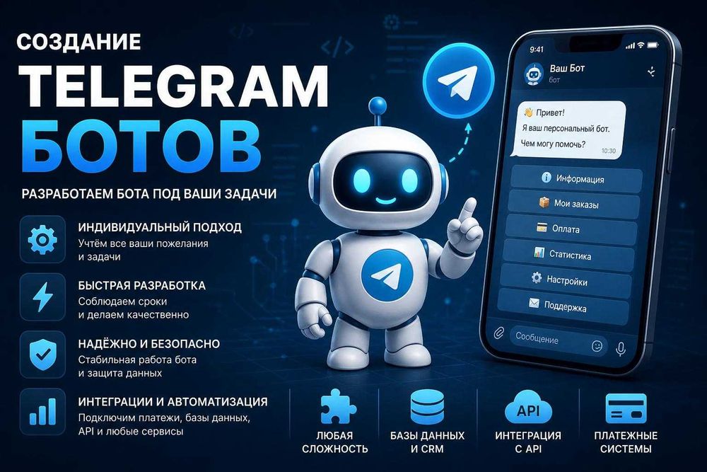 Создание Telegram-ботов