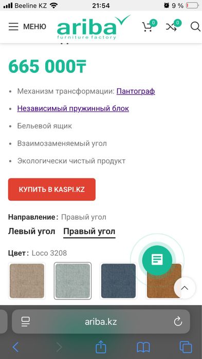 Диван ariba осло.