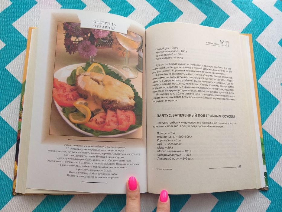 книга рецептов Елены Молоховец