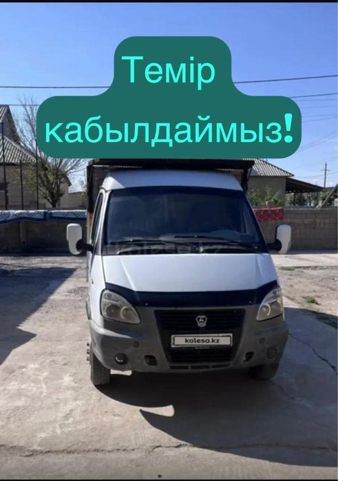 Темір Қабылдаймыз