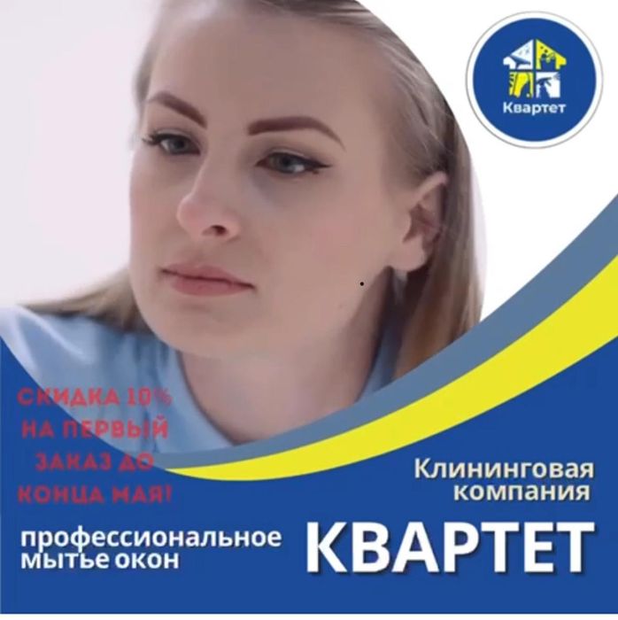 Уборка мытье окон