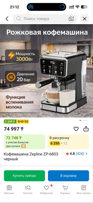 Кофемашина рожковая