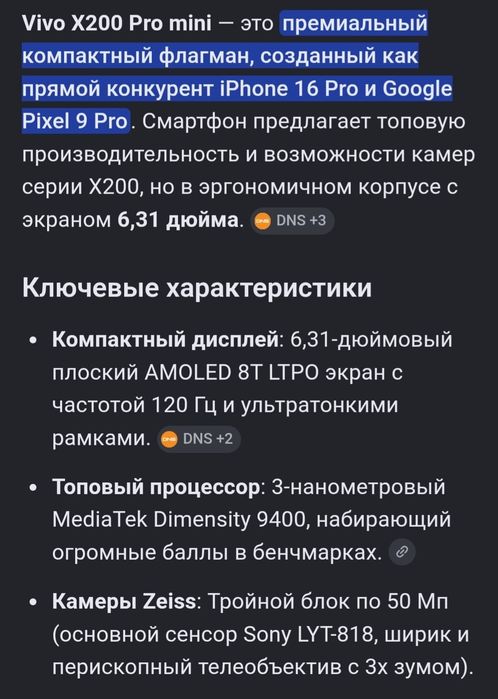 VIVO X 200 pro mini