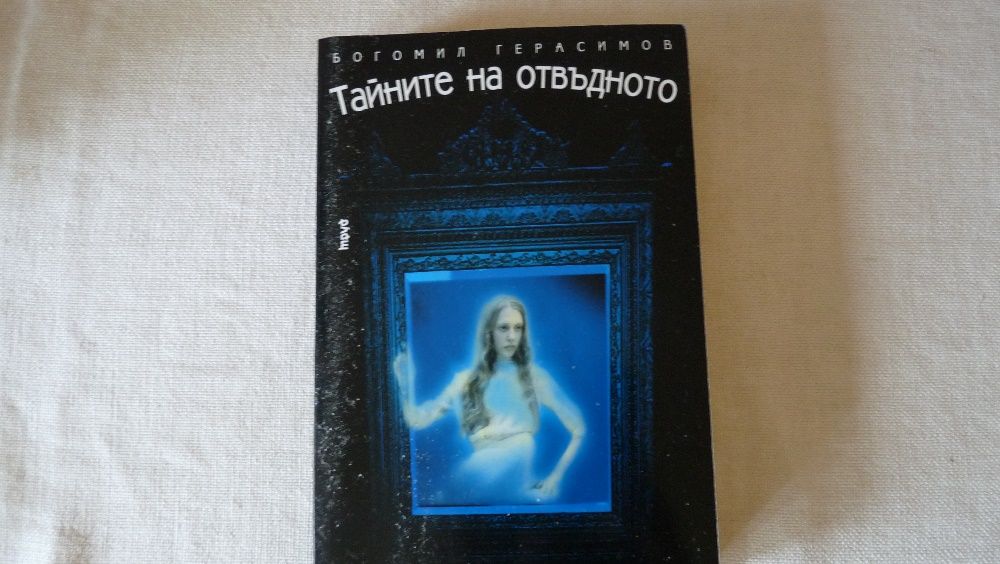 Окултна литература - езотерика - 7 броя