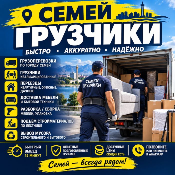 Грузчик переезд дом вещи