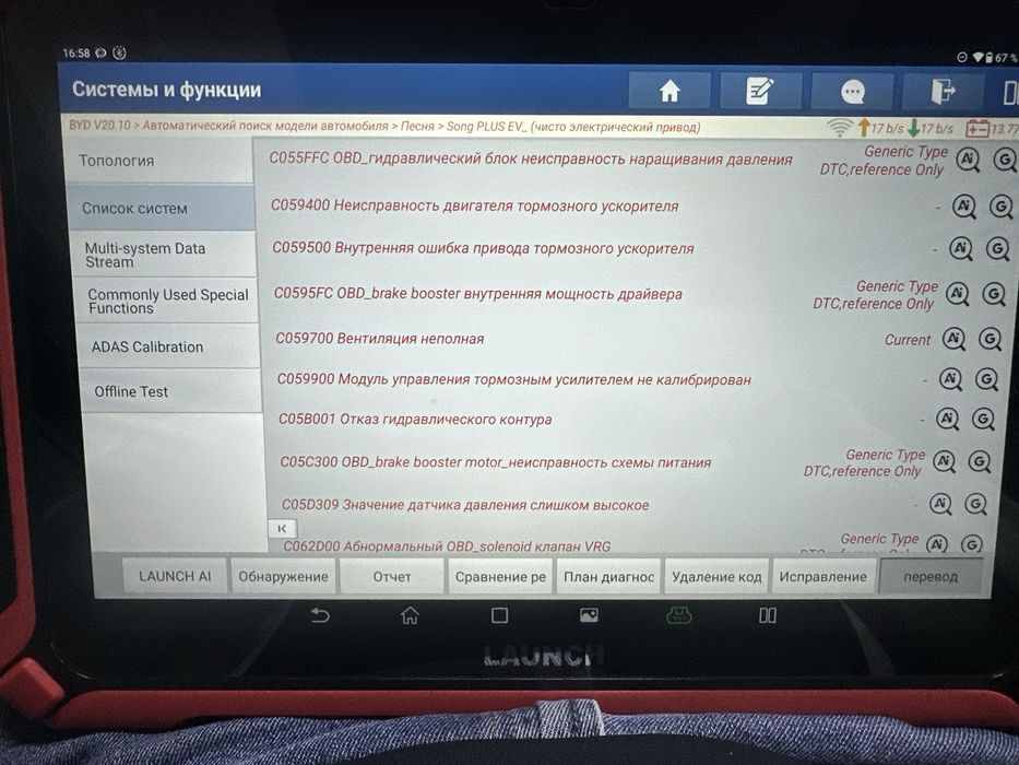 Точная! Компьютерная диагностика BYD,Zeekr,Li,Toyota,Chevrolet