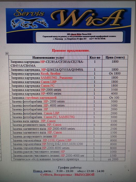 Заправка картриджей