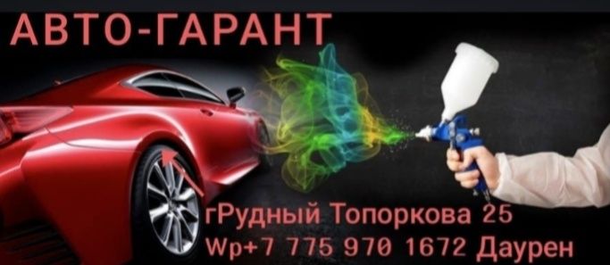 Кузовной ремонт автомобиля