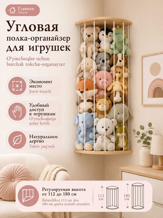 Угловая полка - органайзер для мягких игрушек, настенная, 112–180 см