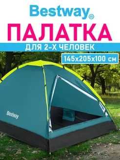 Bestway 68084 BW Палатка 2-местная 145x205x100см