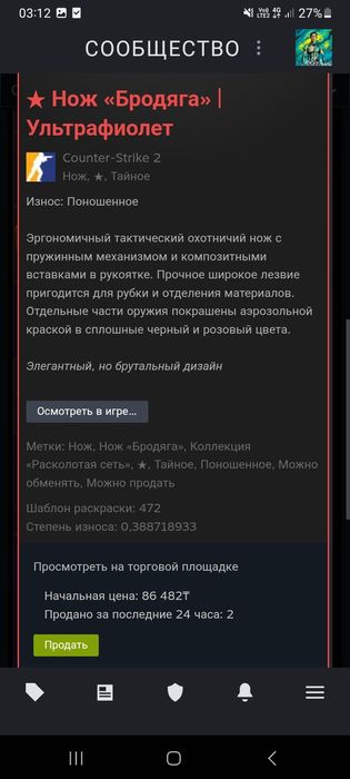 Продам скин нож кс2