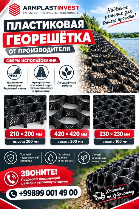 Георешетка от производителя