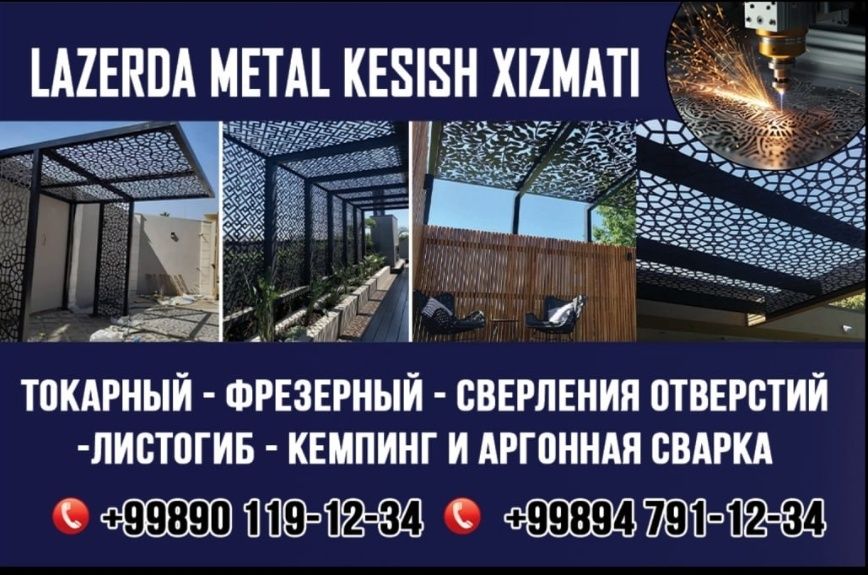 лазерный услуги и гибочные услуги