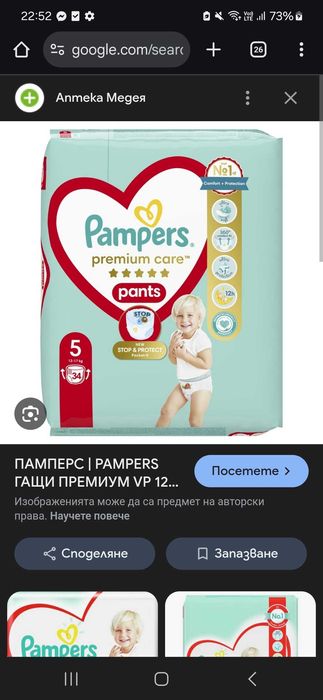 Pampers Pants 5  един пакет