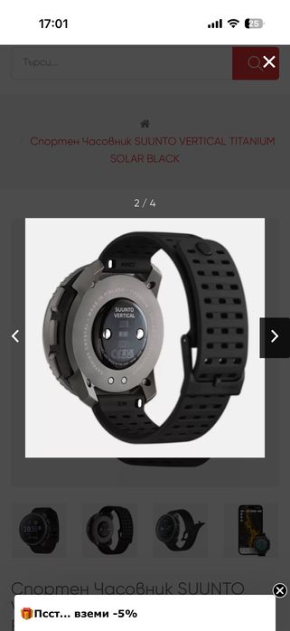 Часовник Suunto Vertical