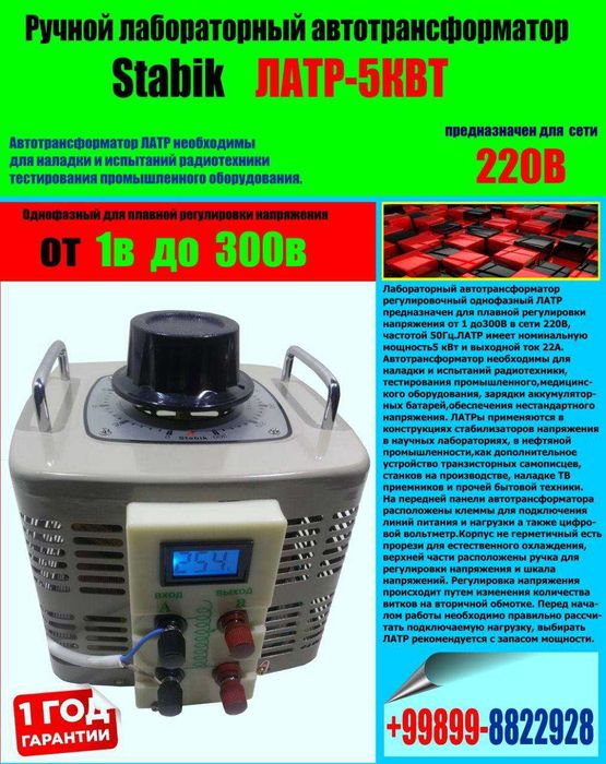 Латр 5квт ручной латр Stabik