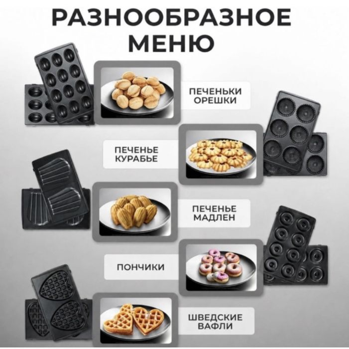 Мультипекарь для выпекание с 10 насадок