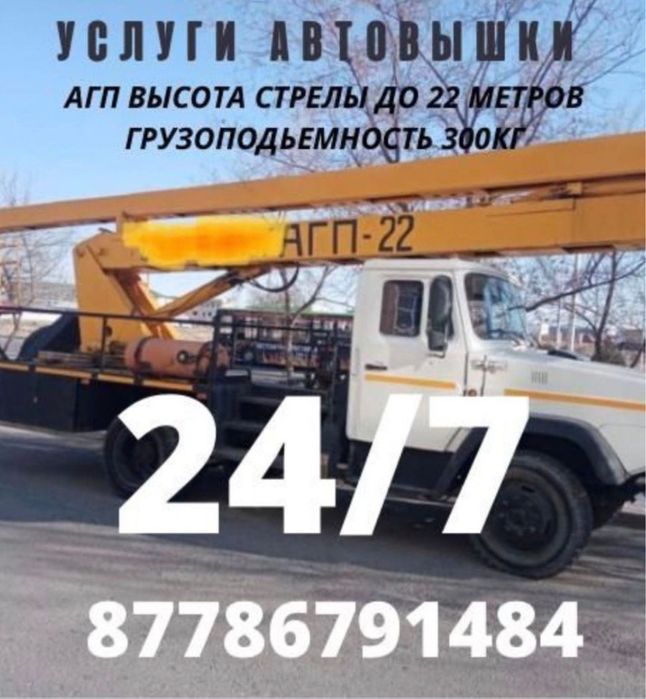 Автовышка агп мштс