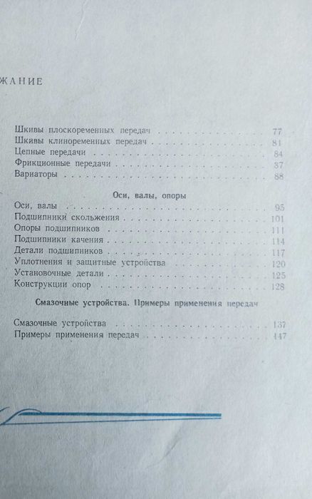 Огромен Атлас деталей машин: Передачи - Дашкевич, Дьяченко, Столбовой,