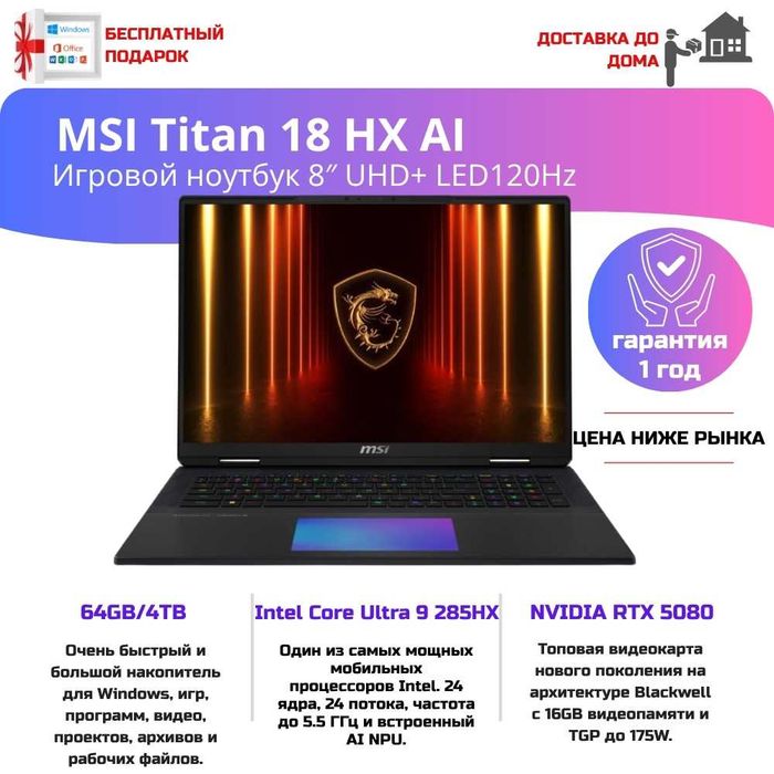 MSI Titan 18 HX AI — новый флагманский игровой ноутбук