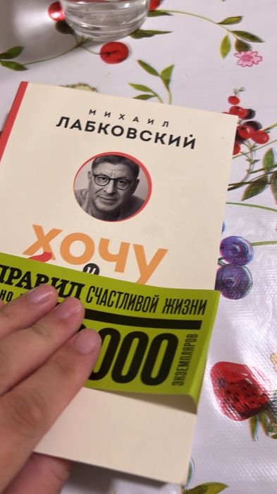 Книга Лабковский