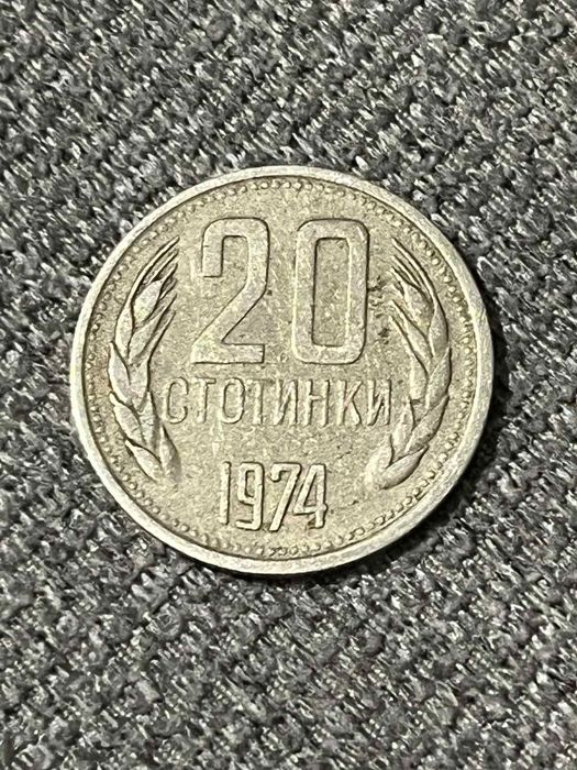 Стари български монети от 10,20,50 ст.
