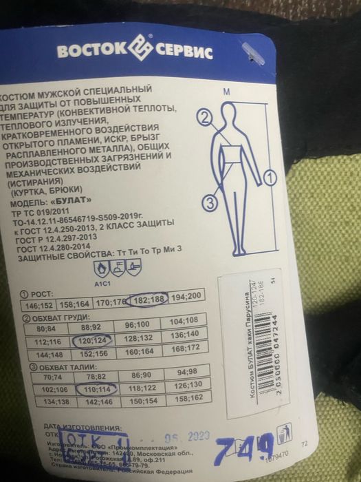 Сварочная одежда