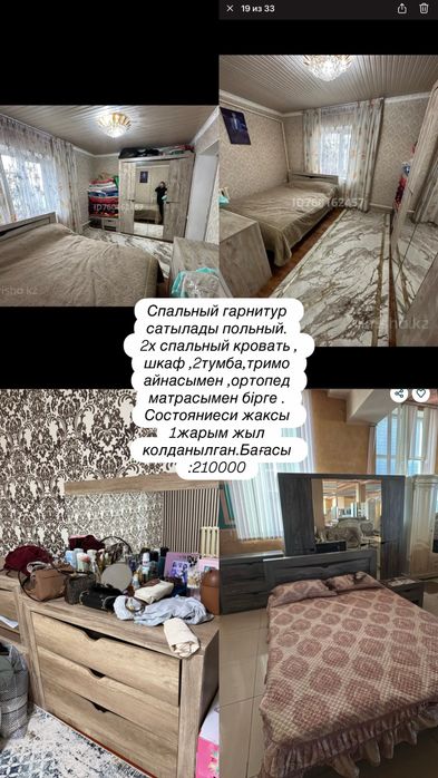 Спальный гарнитур