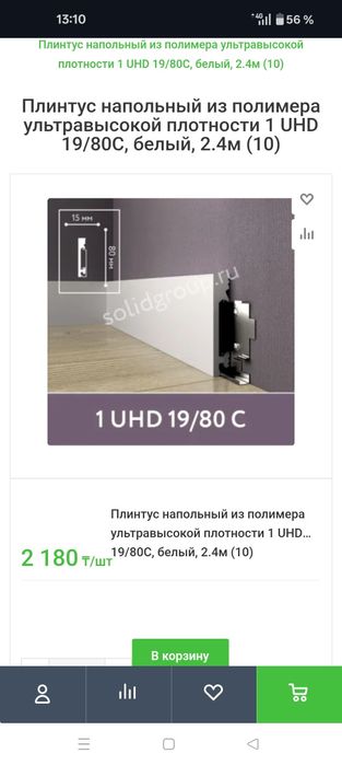 Продам плинтус напольный