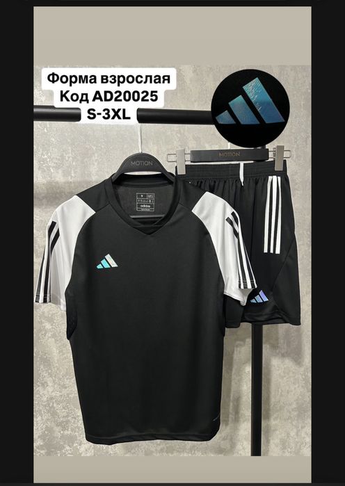 Форма - футбольная . Взрослая ,детская