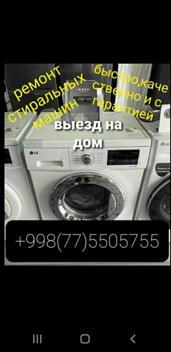 Ремонт стиральных машин,Kir moshina ustasi,Кир мошина ремонт. СИФАТЛИ!