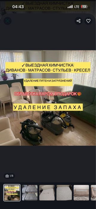Химчистка мебели