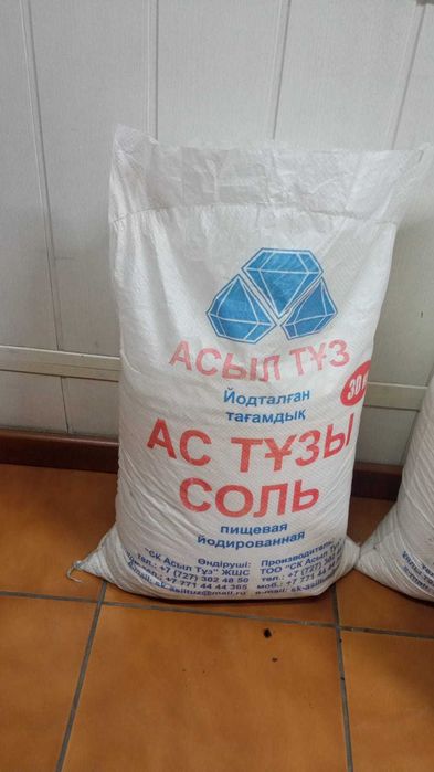 Продается соль пищевая йодированная