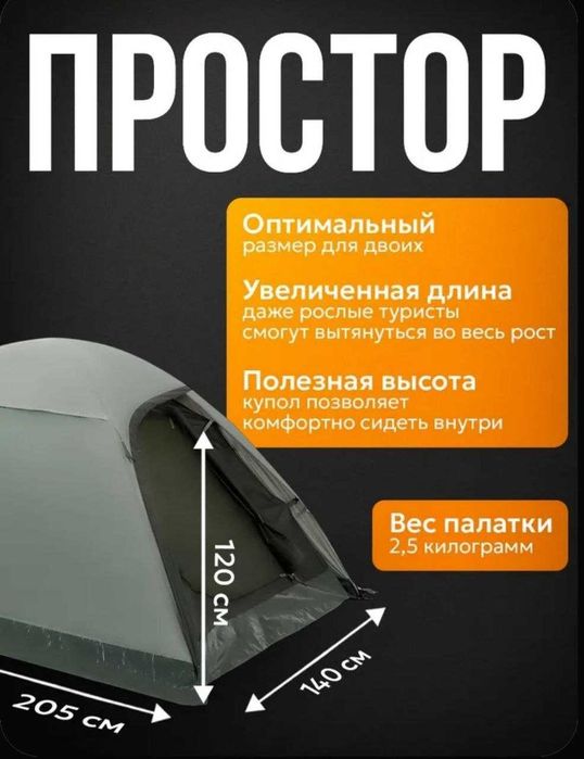 палатка двухместная