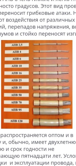 Кабель АПВ 1×35 ,700 м