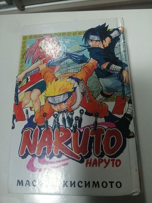 Прдаётся манга наруто
